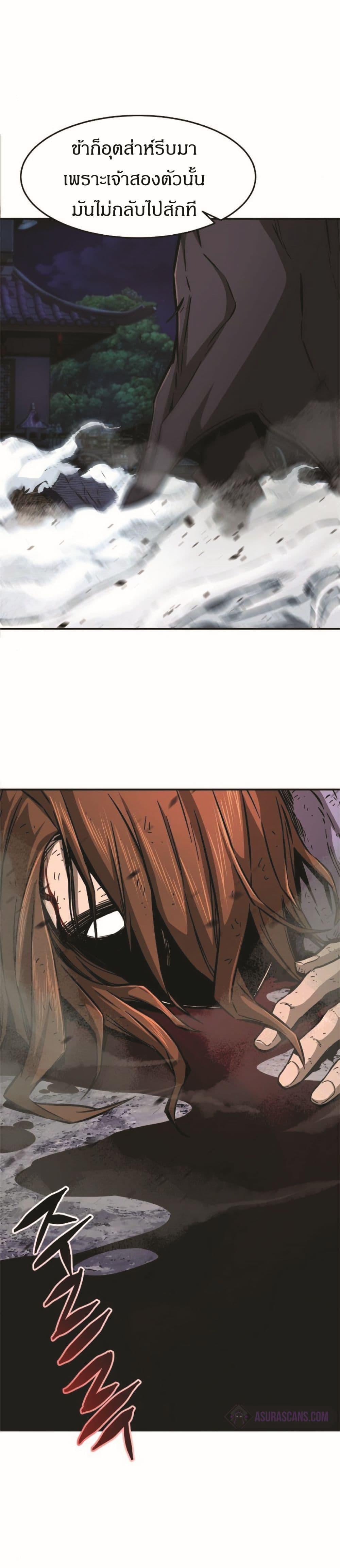 Absolute Sword Sense เซียนสัมผัสดาบ - หน้า 19