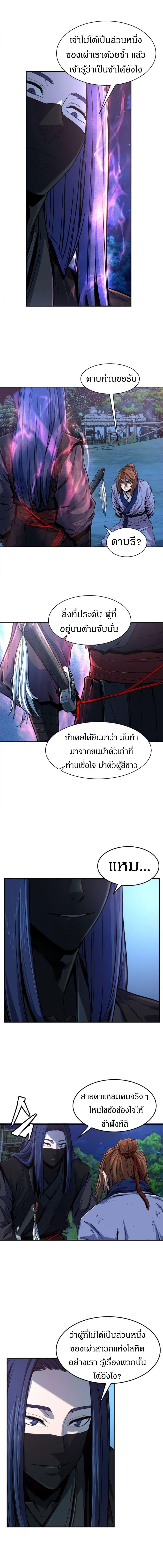 Absolute Sword Sense เซียนสัมผัสดาบ - หน้า 10