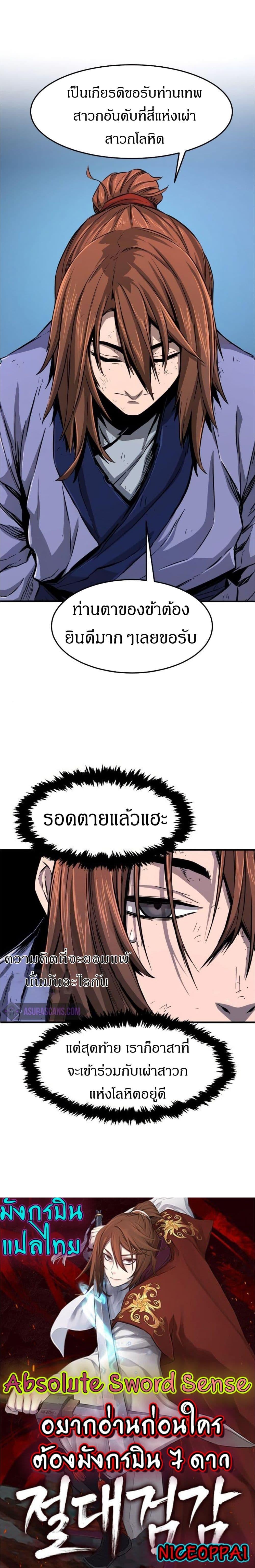 Absolute Sword Sense เซียนสัมผัสดาบ - หน้า 18