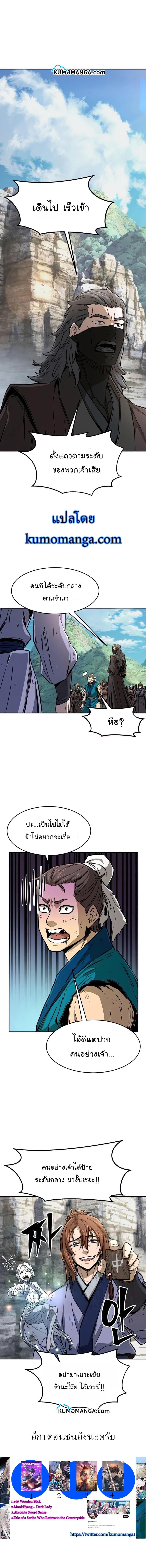 Absolute Sword Sense เซียนสัมผัสดาบ - หน้า 11