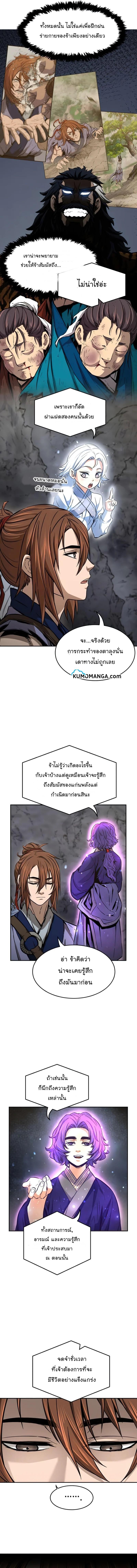 Absolute Sword Sense เซียนสัมผัสดาบ - หน้า 7