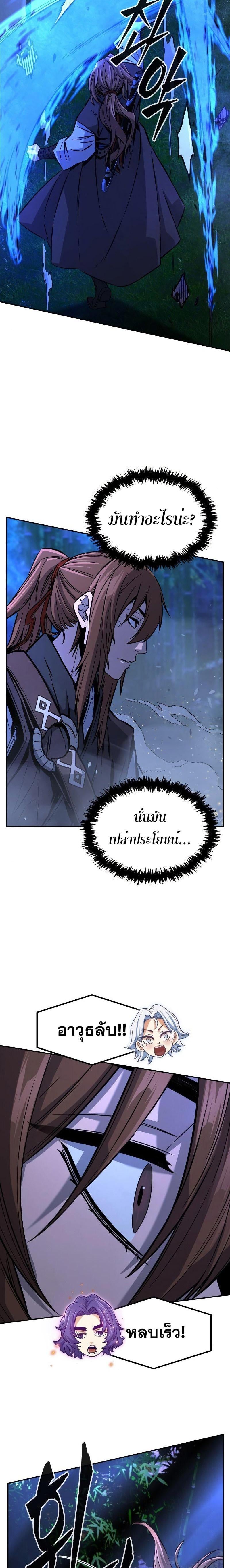 Absolute Sword Sense เซียนสัมผัสดาบ - หน้า 11
