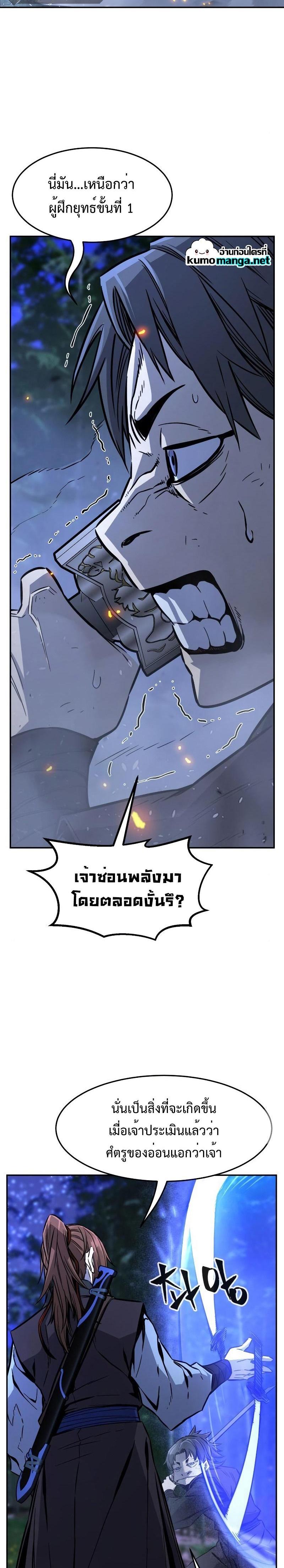 Absolute Sword Sense เซียนสัมผัสดาบ - หน้า 7