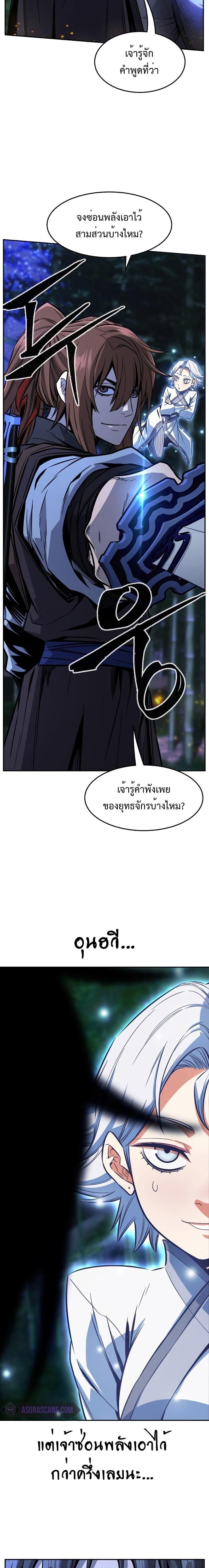 Absolute Sword Sense เซียนสัมผัสดาบ - หน้า 8
