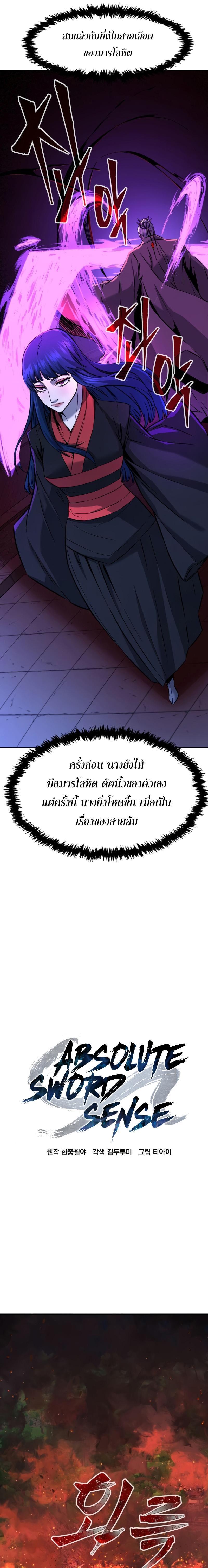 Absolute Sword Sense เซียนสัมผัสดาบ - หน้า 18