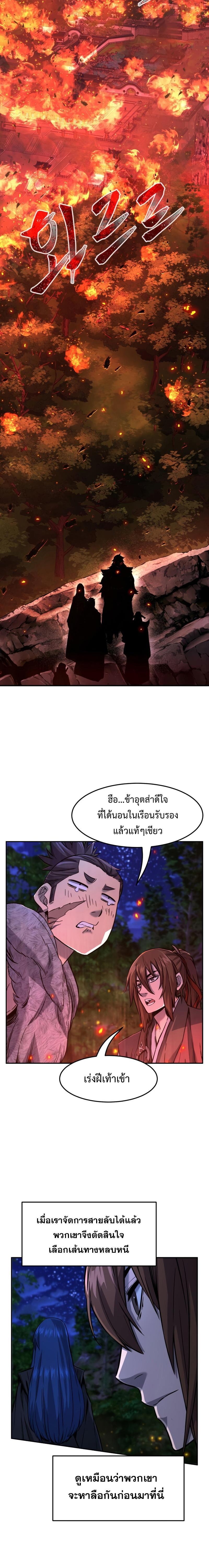 Absolute Sword Sense เซียนสัมผัสดาบ - หน้า 19