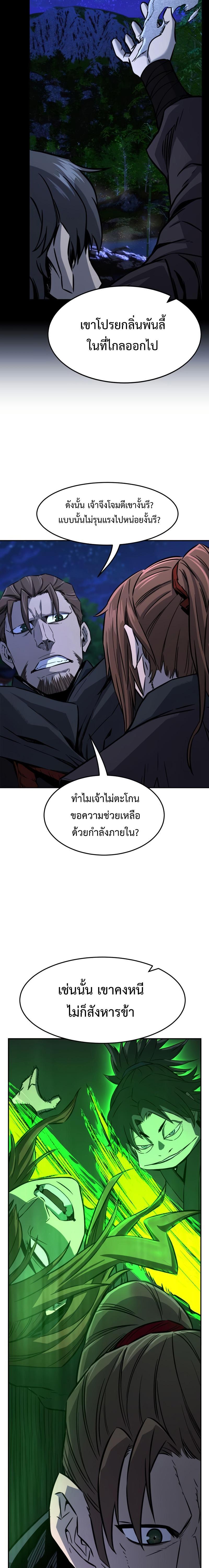 Absolute Sword Sense เซียนสัมผัสดาบ - หน้า 9