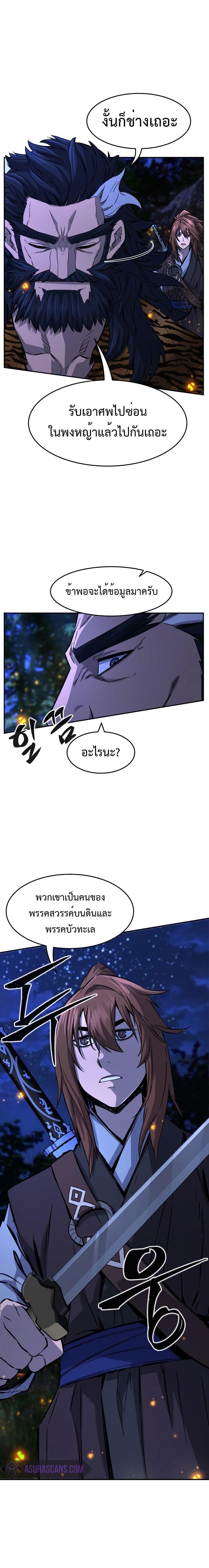 Absolute Sword Sense เซียนสัมผัสดาบ - หน้า 14