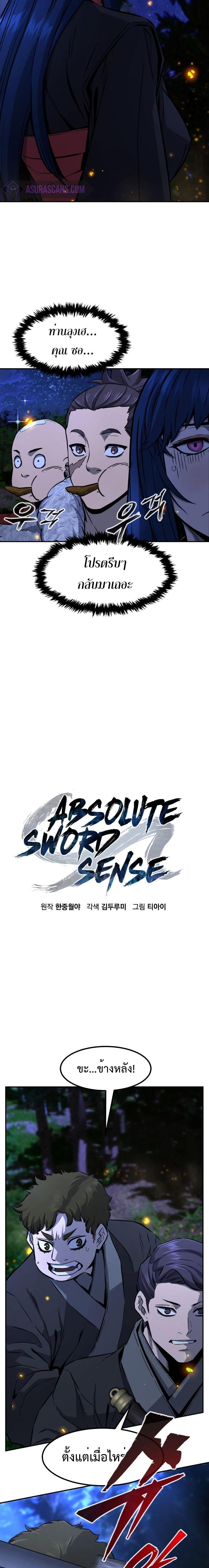 Absolute Sword Sense เซียนสัมผัสดาบ - หน้า 3