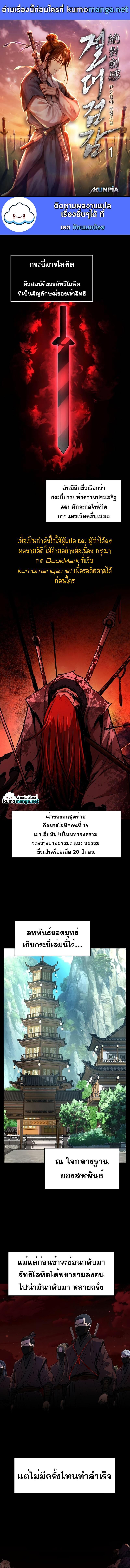 Absolute Sword Sense เซียนสัมผัสดาบ - หน้า 1