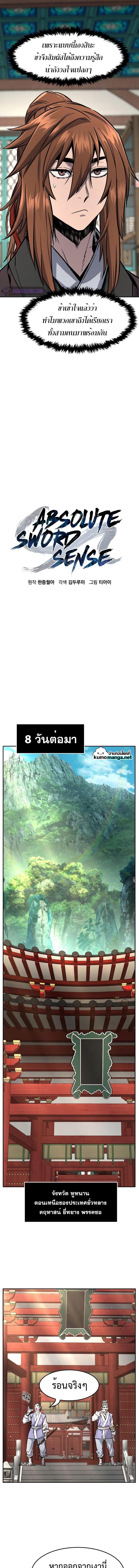 Absolute Sword Sense เซียนสัมผัสดาบ - หน้า 11