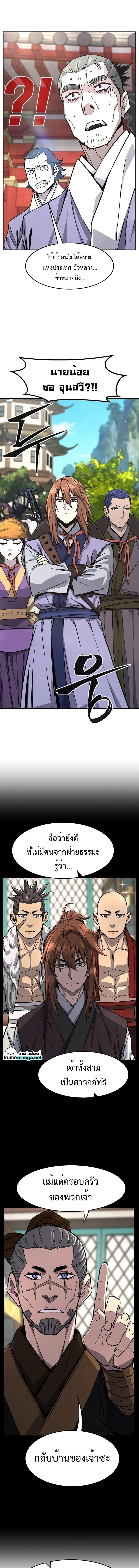Absolute Sword Sense เซียนสัมผัสดาบ - หน้า 14