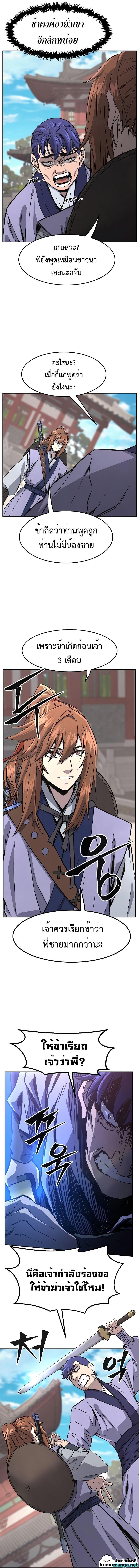 Absolute Sword Sense เซียนสัมผัสดาบ - หน้า 14