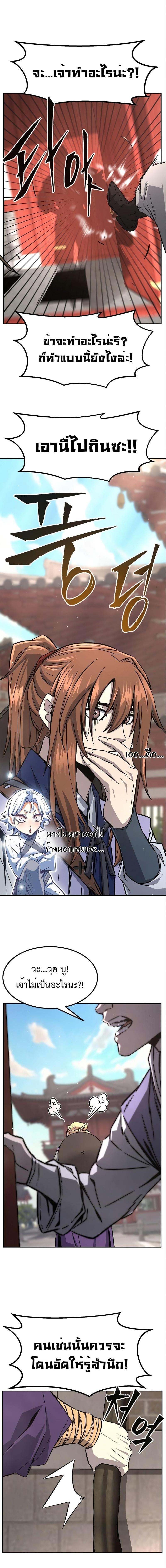 Absolute Sword Sense เซียนสัมผัสดาบ - หน้า 3