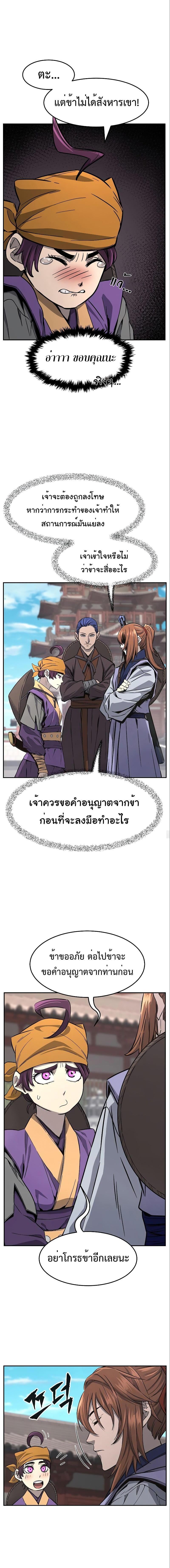 Absolute Sword Sense เซียนสัมผัสดาบ - หน้า 7
