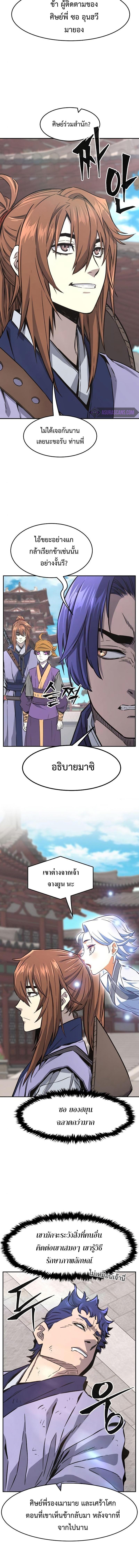 Absolute Sword Sense เซียนสัมผัสดาบ - หน้า 10