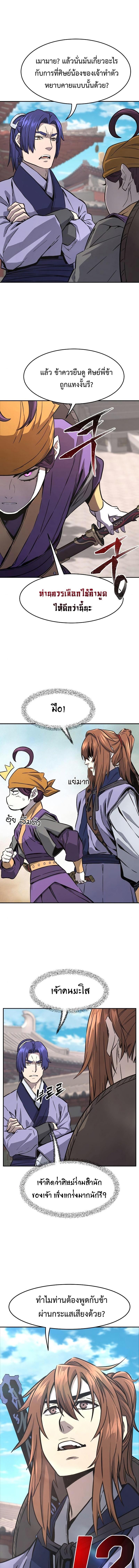 Absolute Sword Sense เซียนสัมผัสดาบ - หน้า 11