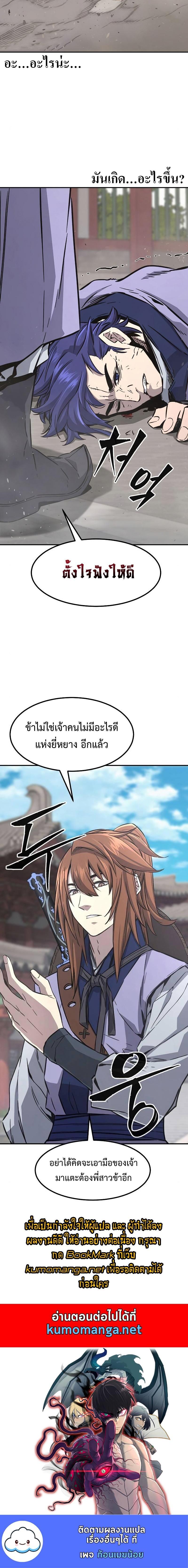 Absolute Sword Sense เซียนสัมผัสดาบ - หน้า 18