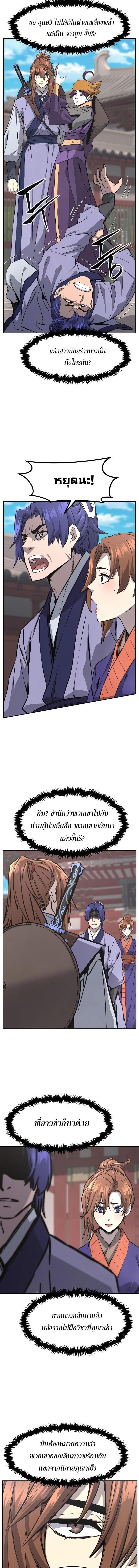 Absolute Sword Sense เซียนสัมผัสดาบ - หน้า 8