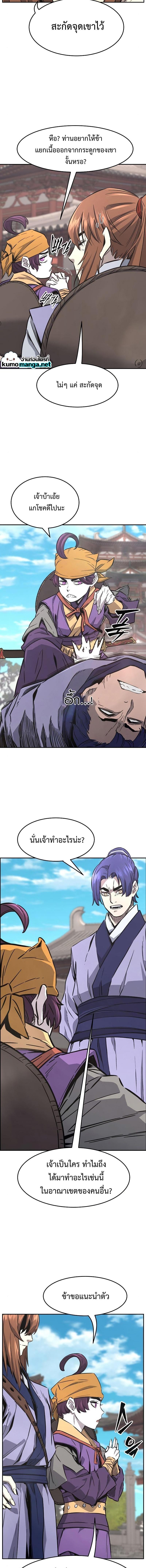 Absolute Sword Sense เซียนสัมผัสดาบ - หน้า 9
