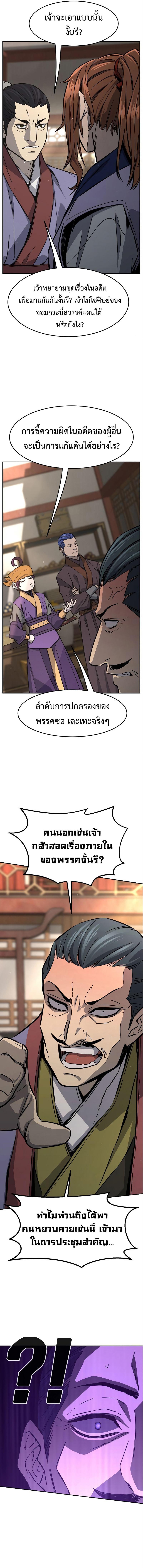 Absolute Sword Sense เซียนสัมผัสดาบ - หน้า 14
