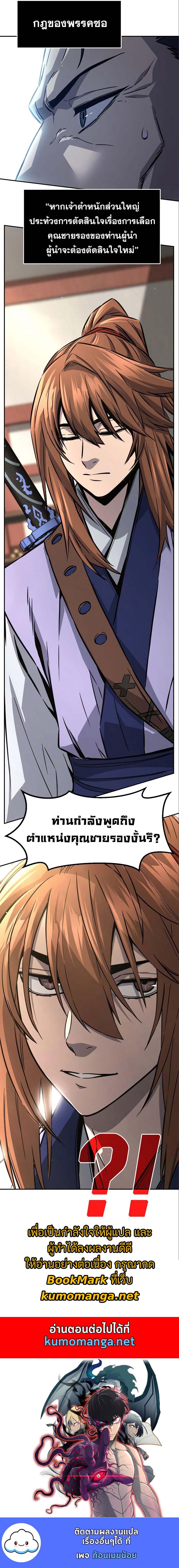 Absolute Sword Sense เซียนสัมผัสดาบ - หน้า 18