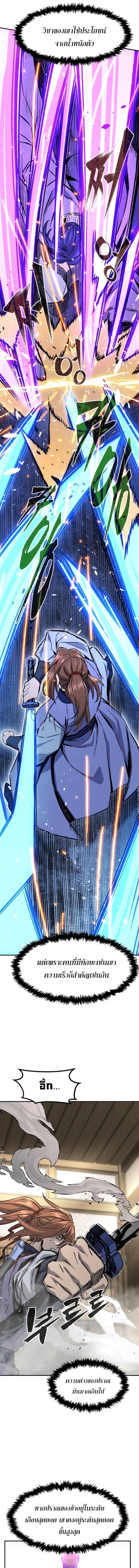Absolute Sword Sense เซียนสัมผัสดาบ - หน้า 12