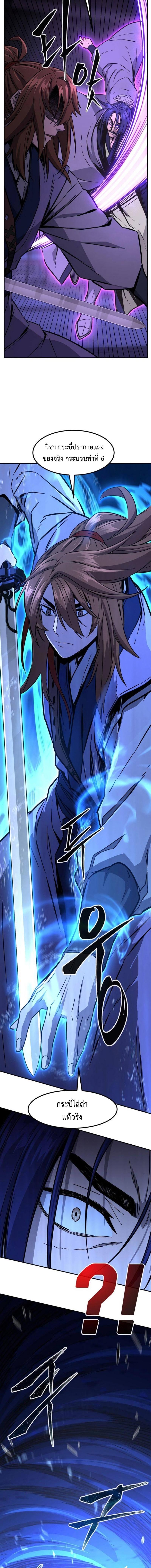 Absolute Sword Sense เซียนสัมผัสดาบ - หน้า 19