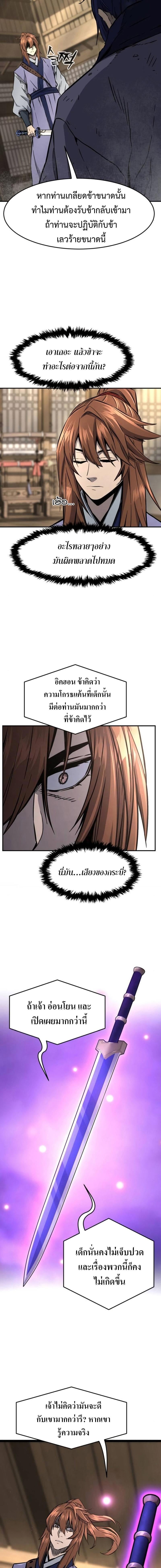 Absolute Sword Sense เซียนสัมผัสดาบ - หน้า 22