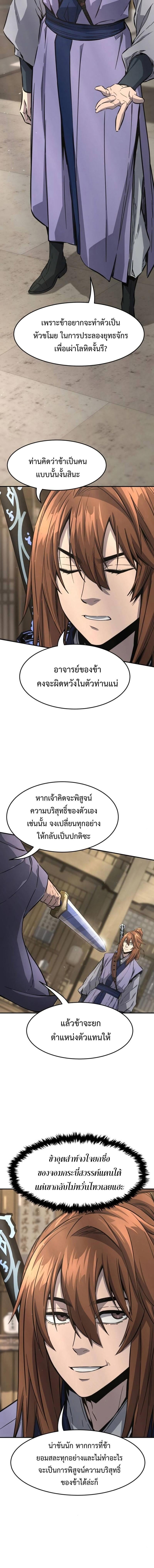 Absolute Sword Sense เซียนสัมผัสดาบ - หน้า 6