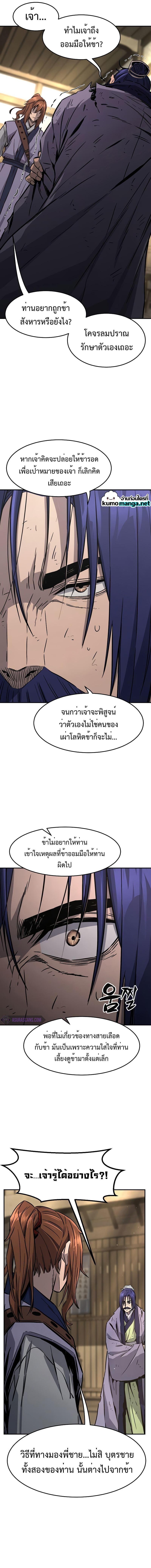 Absolute Sword Sense เซียนสัมผัสดาบ - หน้า 10