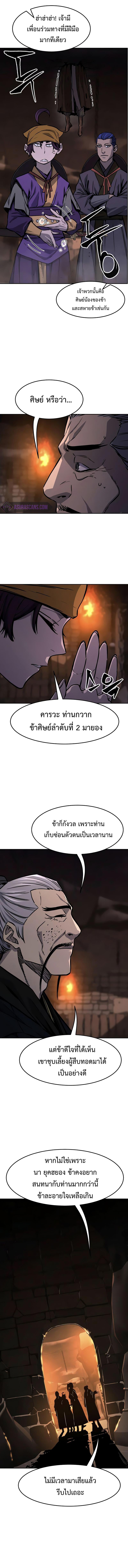 Absolute Sword Sense เซียนสัมผัสดาบ - หน้า 12