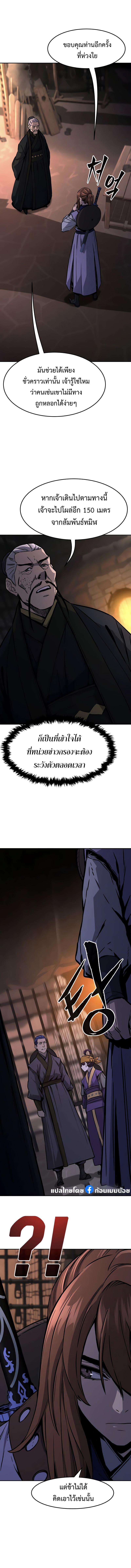 Absolute Sword Sense เซียนสัมผัสดาบ - หน้า 4