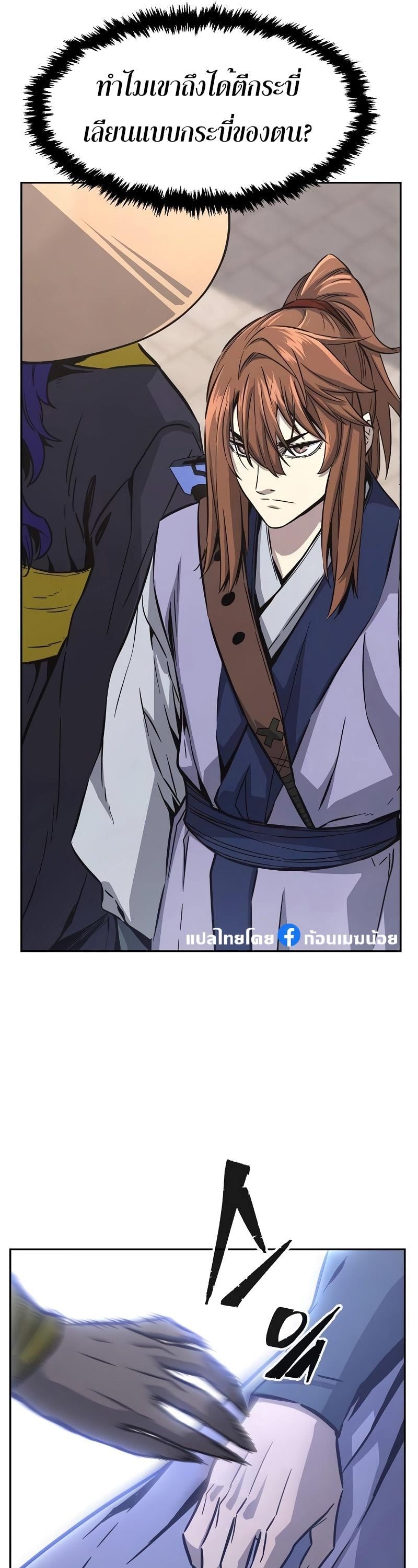 Absolute Sword Sense เซียนสัมผัสดาบ - หน้า 11