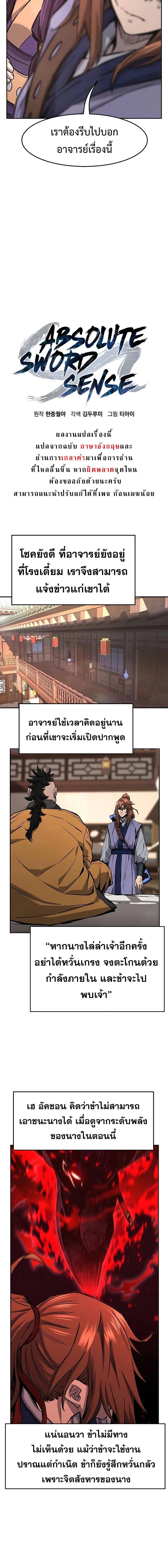 Absolute Sword Sense เซียนสัมผัสดาบ - หน้า 15