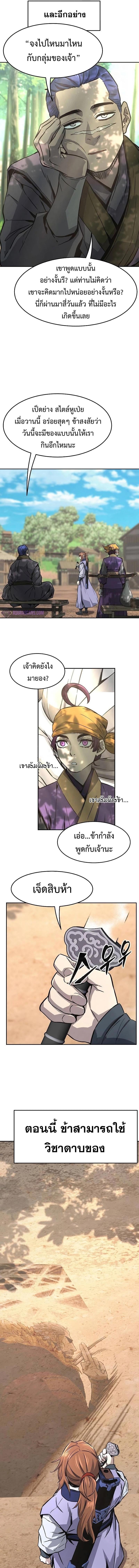 Absolute Sword Sense เซียนสัมผัสดาบ - หน้า 16