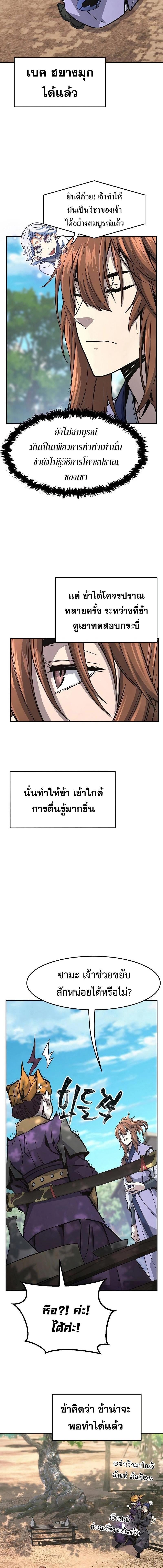 Absolute Sword Sense เซียนสัมผัสดาบ - หน้า 17