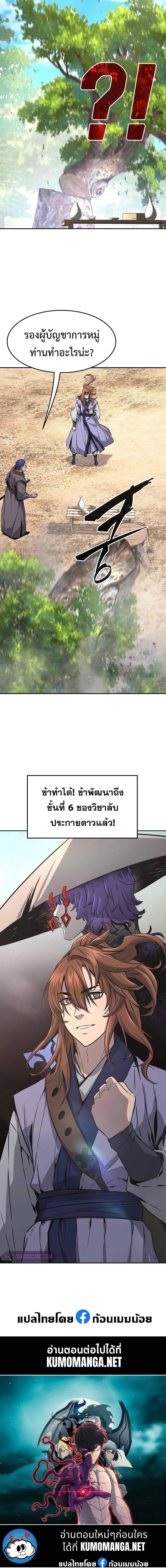 Absolute Sword Sense เซียนสัมผัสดาบ - หน้า 20