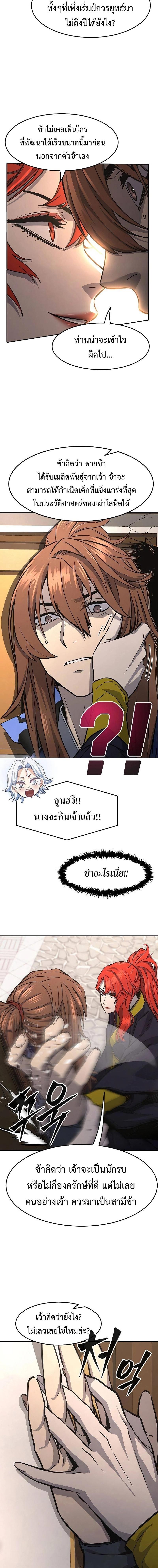 Absolute Sword Sense เซียนสัมผัสดาบ - หน้า 4