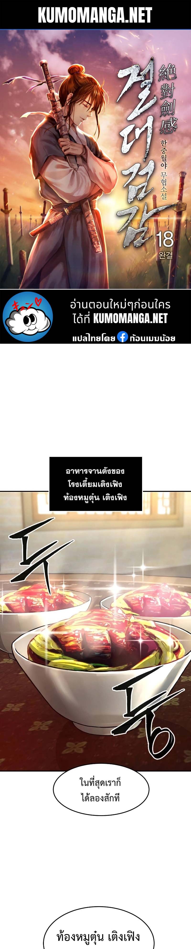 Absolute Sword Sense เซียนสัมผัสดาบ - หน้า 1