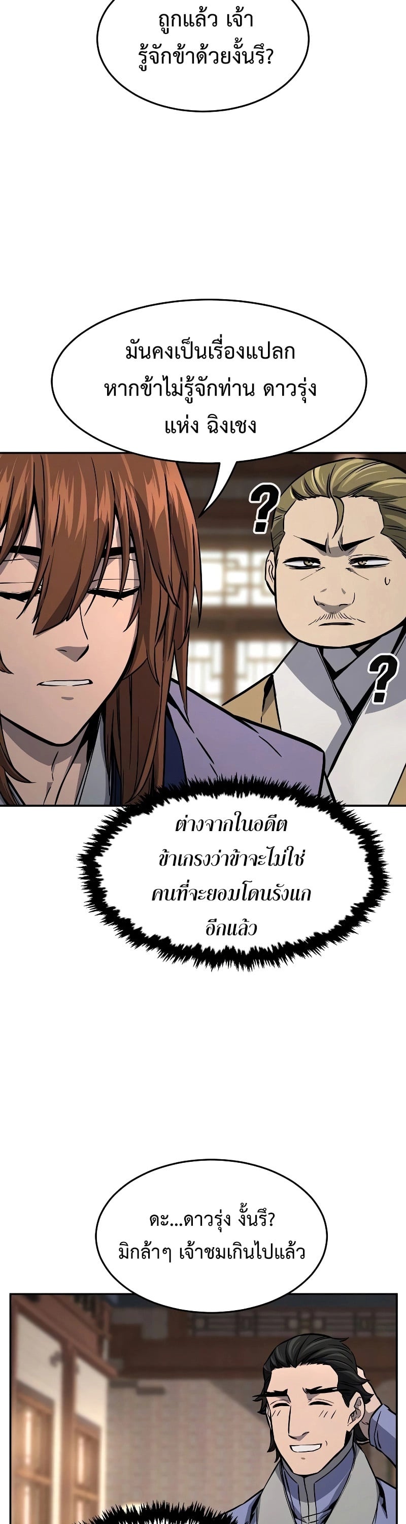 Absolute Sword Sense เซียนสัมผัสดาบ - หน้า 12