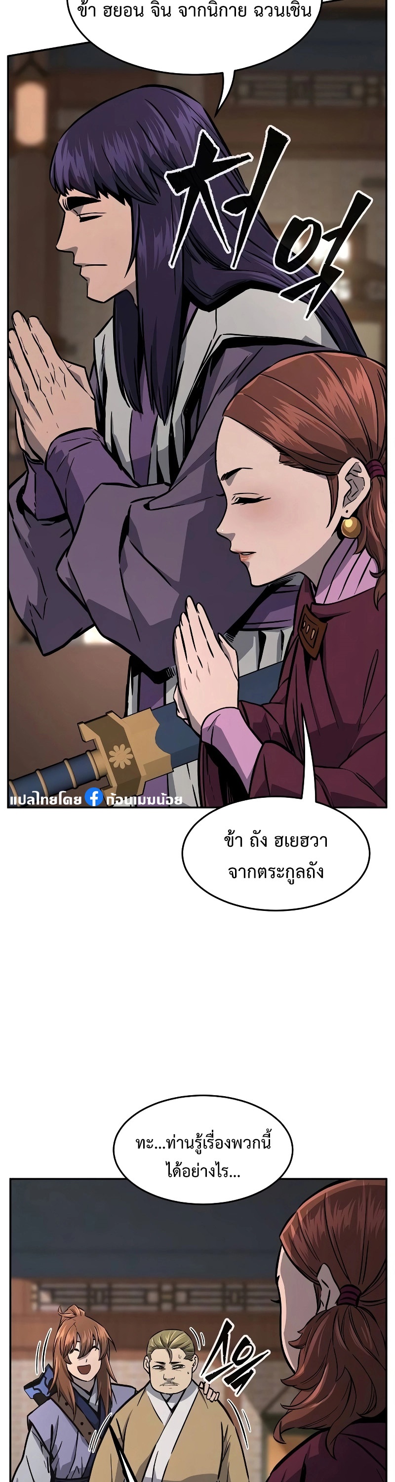 Absolute Sword Sense เซียนสัมผัสดาบ - หน้า 14