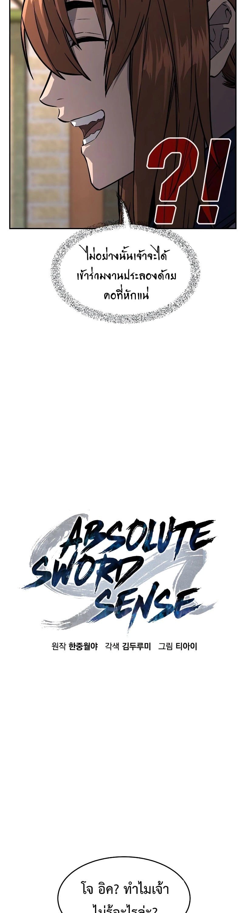 Absolute Sword Sense เซียนสัมผัสดาบ - หน้า 17