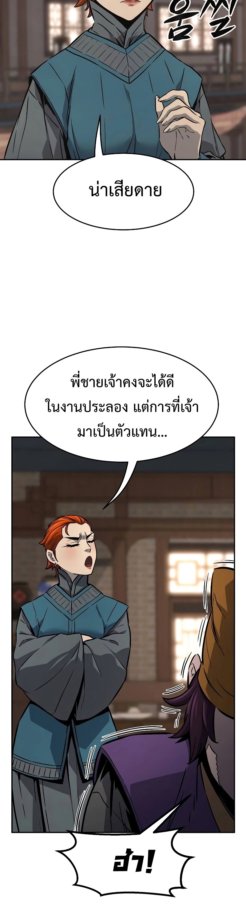 Absolute Sword Sense เซียนสัมผัสดาบ - หน้า 22