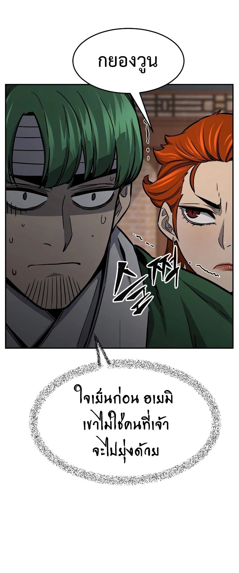 Absolute Sword Sense เซียนสัมผัสดาบ - หน้า 25