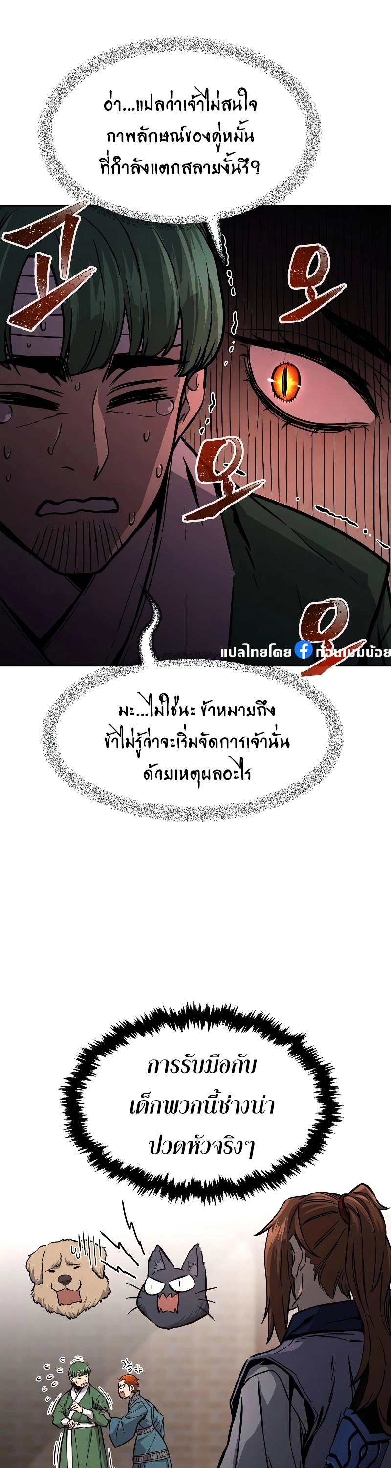 Absolute Sword Sense เซียนสัมผัสดาบ - หน้า 26