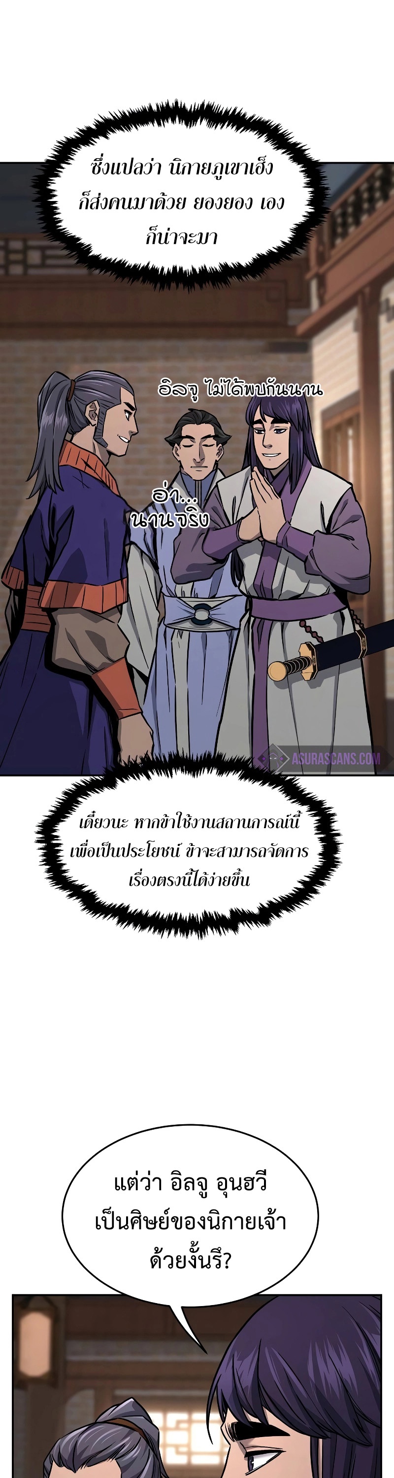 Absolute Sword Sense เซียนสัมผัสดาบ - หน้า 28