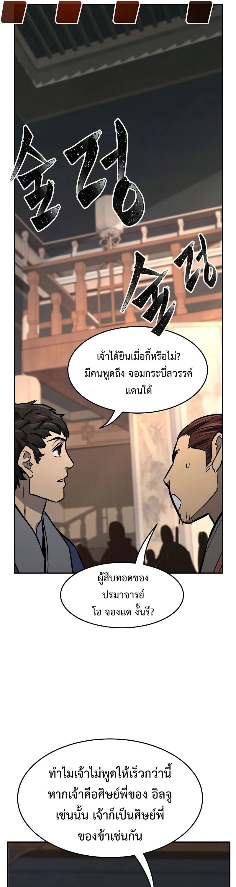 Absolute Sword Sense เซียนสัมผัสดาบ - หน้า 31
