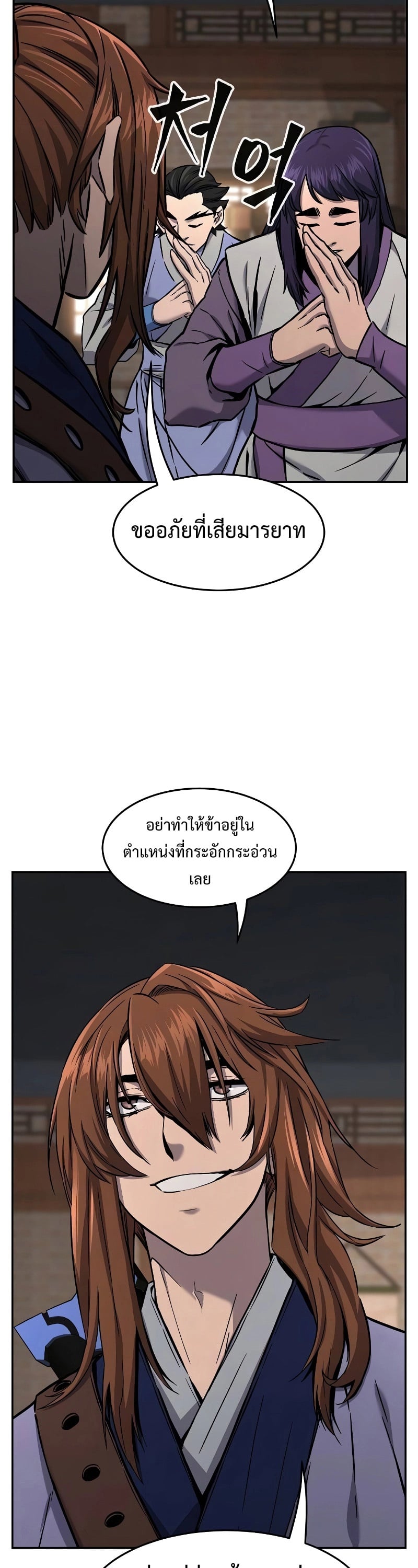 Absolute Sword Sense เซียนสัมผัสดาบ - หน้า 32