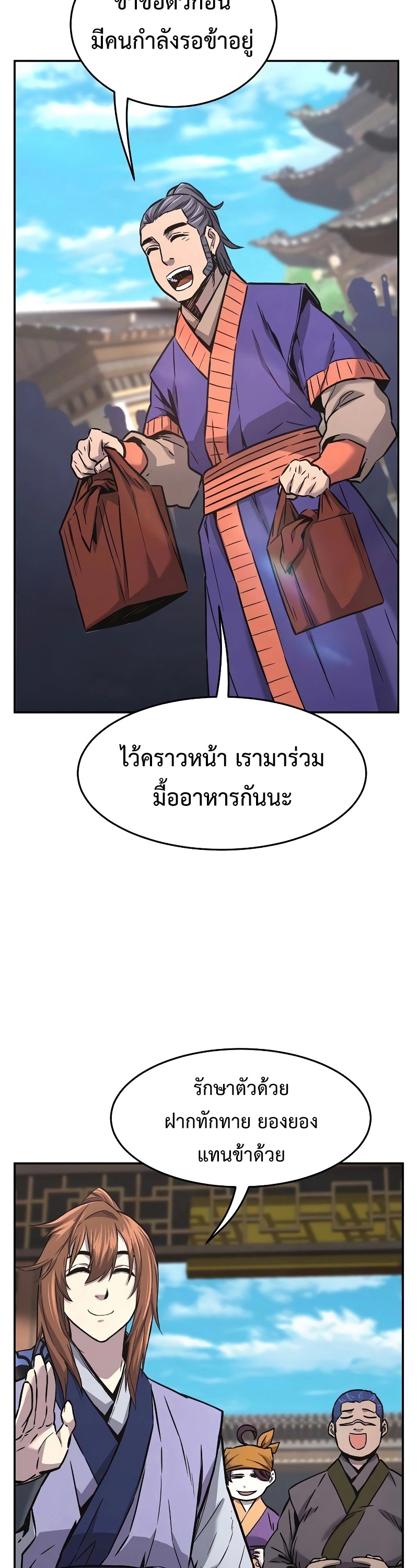 Absolute Sword Sense เซียนสัมผัสดาบ - หน้า 34